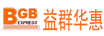 益群華惠快遞物流系統